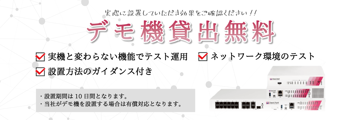 デモ機貸出無料