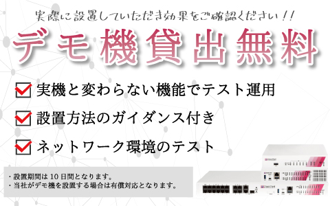 デモ機貸出無料