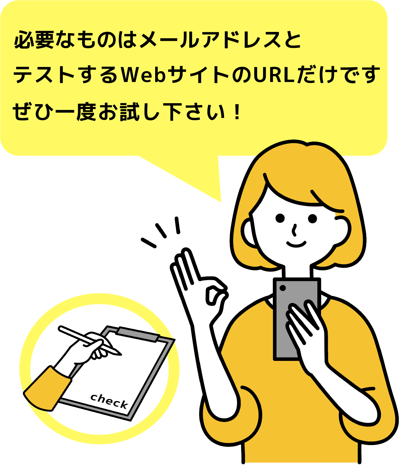 チェックに必要なものはテストするWebサイトURLとメールアドレスの2つのみです。是非一度お試し下さい!