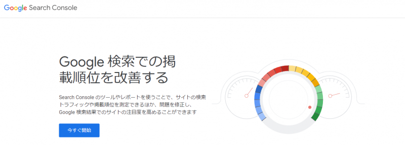 GoogleサーチコンソールSEOツール