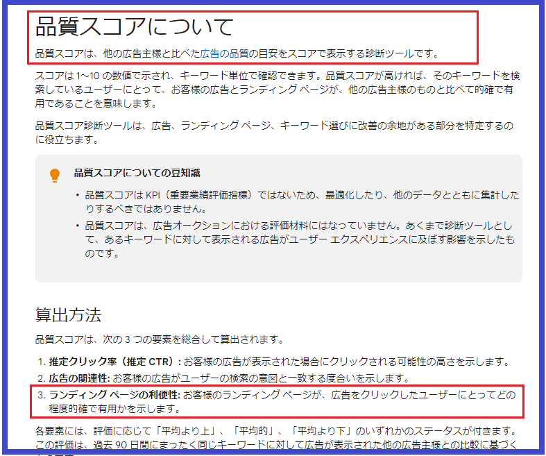広告の品質スコアについて