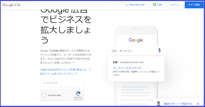 Google広告とは？