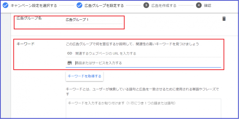 広告グループ名とキーワードを設定する