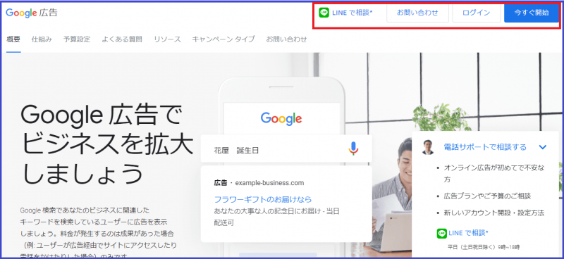 Google広告の登録ページ