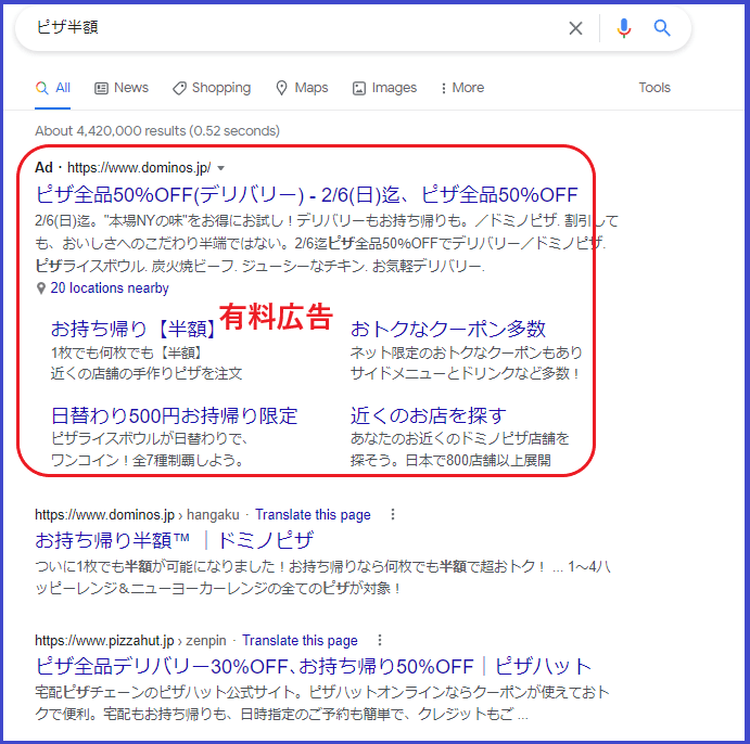 [ピザ半額]と検索したときの検索結果画面