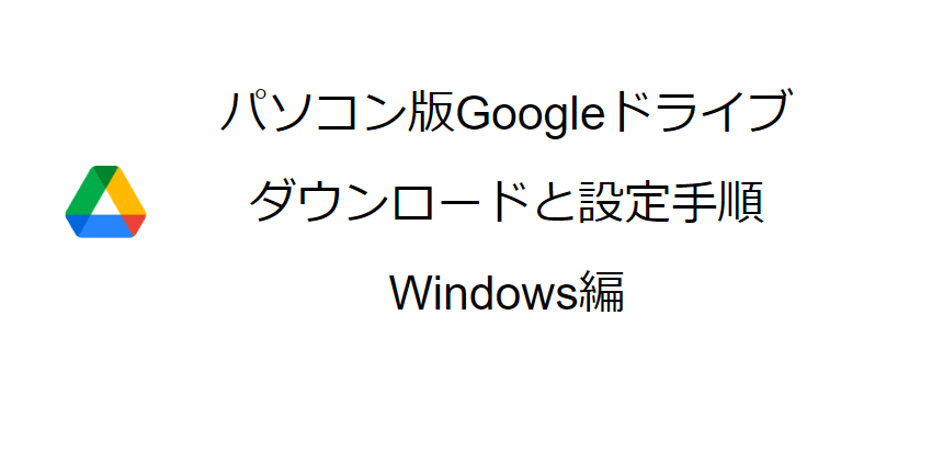 google ドライブ 写真 一括 ダウンロード