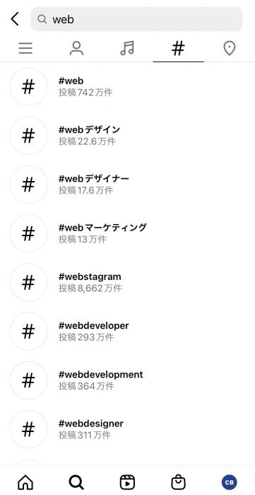 ハッシュタグ検索候補