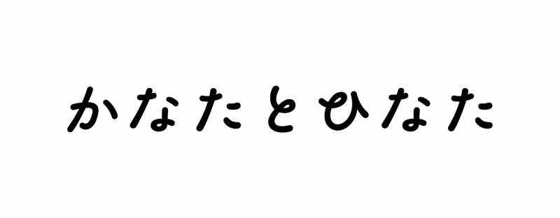 アイキャッチ画像_手描きフォント