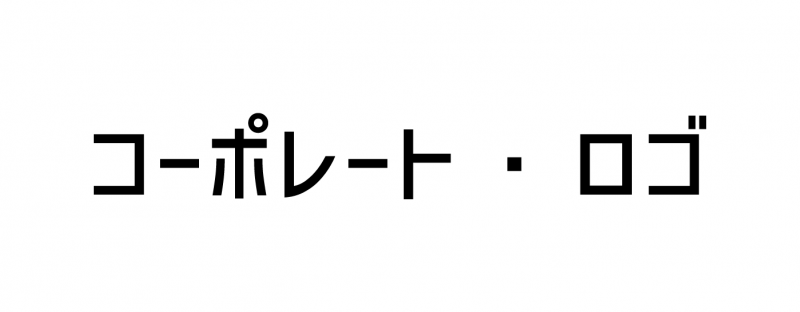 アイキャッチ画像_ゴシック体