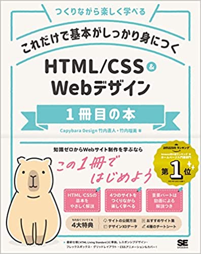 Web制作　Webサイト制作　おすすめ　本　参考書