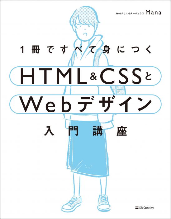 Web制作　Webサイト制作　おすすめ　本　参考書