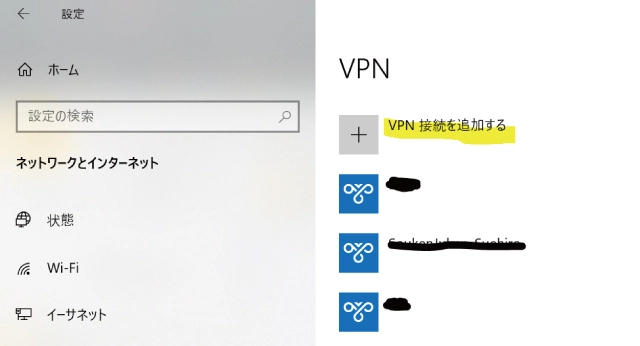 VPNアカウントを追加する