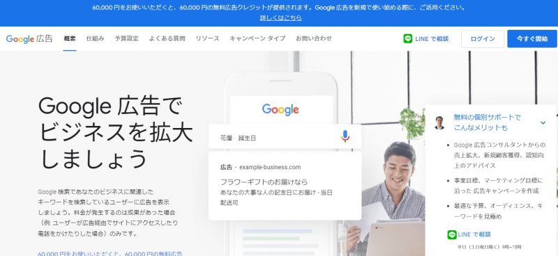 Google広告