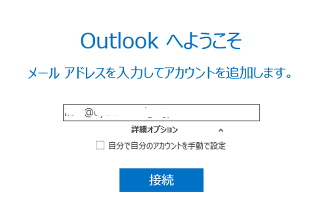 GmailをOutlookで受信する設定手順1(OAuth2.0)