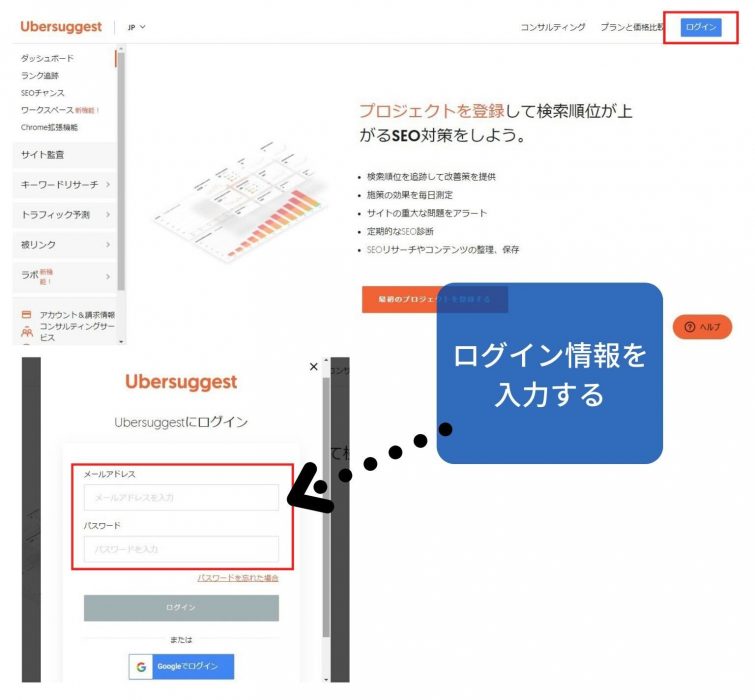 Ubersuggestへログイン