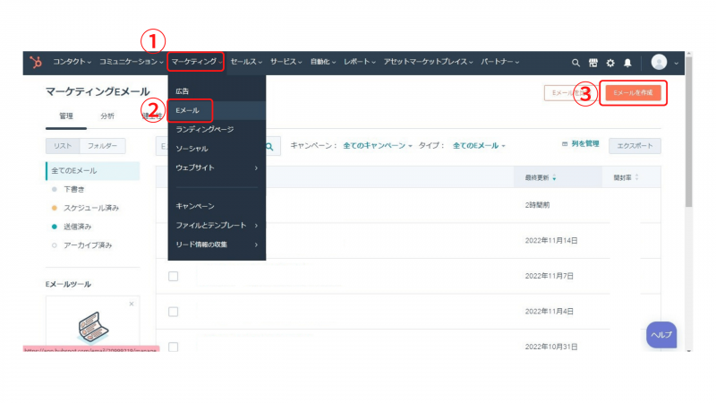 Hubspotのメルマガ作成