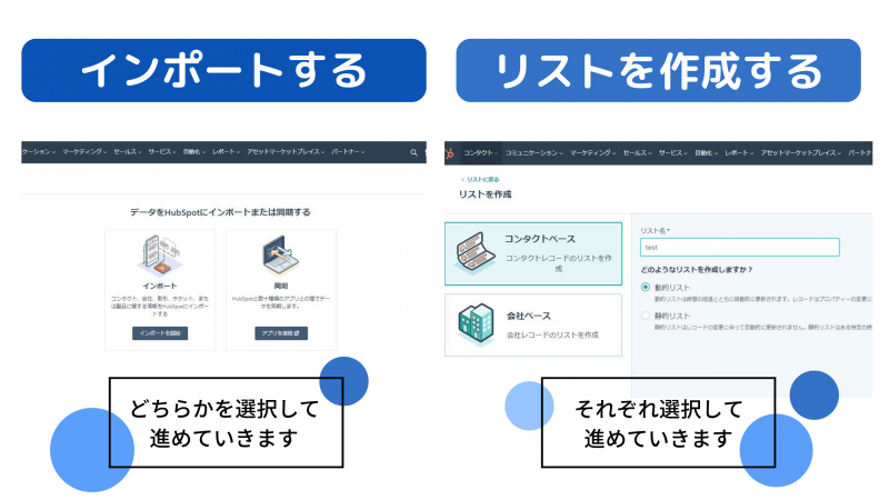 リスト作成方法は2つ