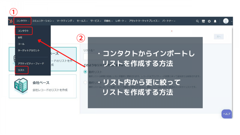Hubspot配信リスト作成