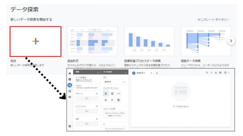 GA4探索からデータ探索を作成する