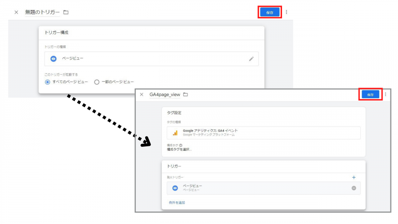 GTMの設定を保存する