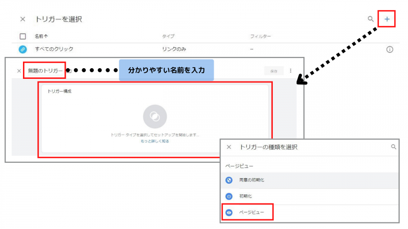 トリガーの設定をする