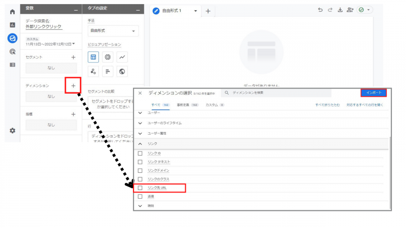 ディメンションの設定はリンクのURLを選択