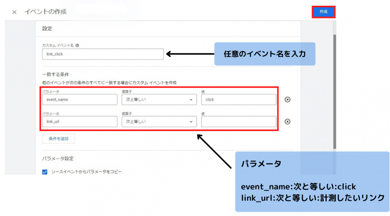 パラメーターを設定することでクリック数の計測が可能になる