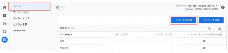 GA4イベントの変更