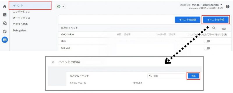 コンバージョン設定したいイベントを作成する