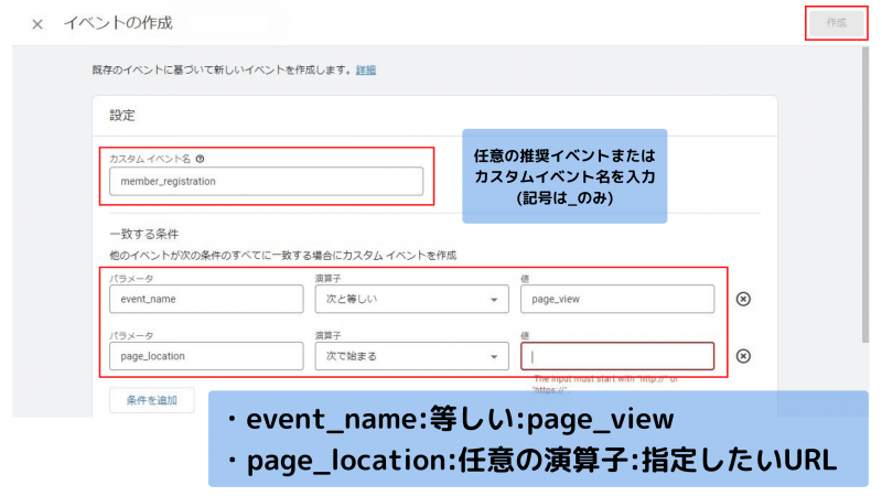 GA4カスタムイベントの作成