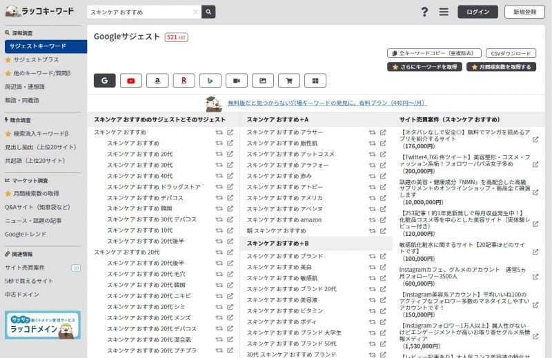 ブログの見出しを構成するためにラッコキーワードを使用しサジェストを把握する