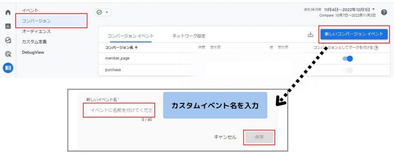 新しいコンバージョンとしてカスタムイベントを設定する
