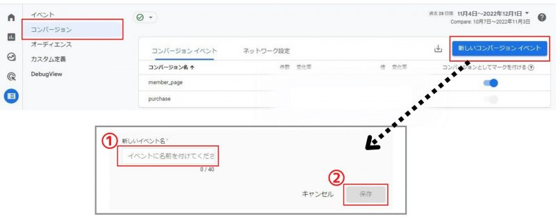 新しいコンバージョンを設定する