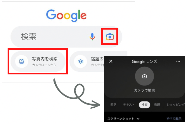 Googleアプリからビジュアル検索を行う手順