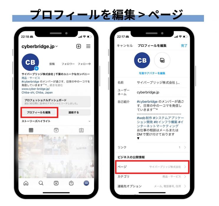 プロフィールの編集画面からも連携可能